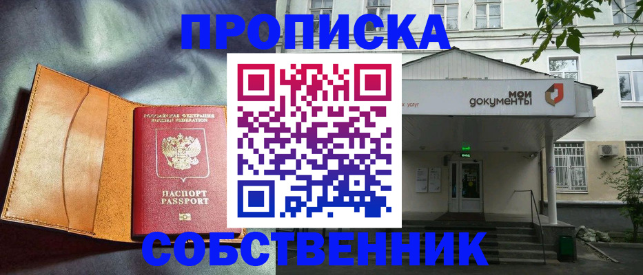 прописка в квартире в Заинске