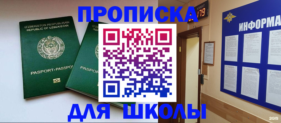 прописка от собственника в Заинске