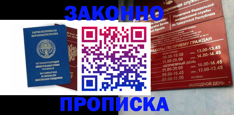 прописка гарантия в Заинске
