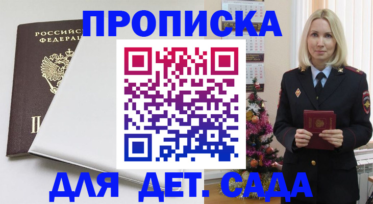 прописка 2025 в Заинске