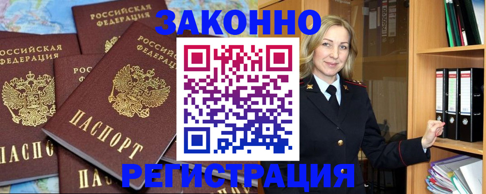 временная регистрация в квартире в Заинске